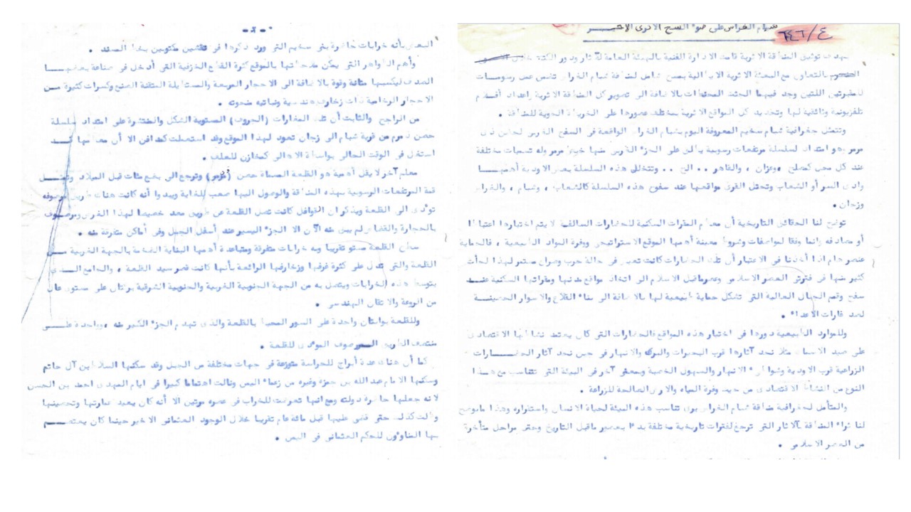 شبام الغراس على ضوء المسح الأثري الأخير